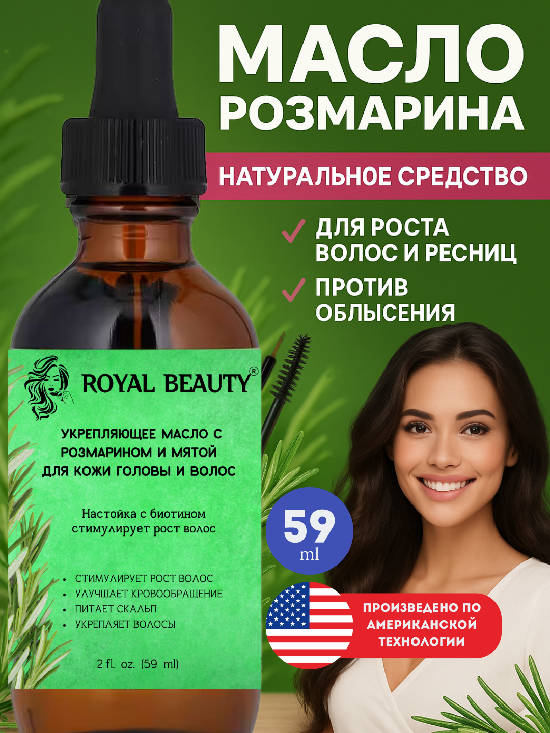 Масло розмарина с биотином для укрепления волос, с мятой, 59 мл