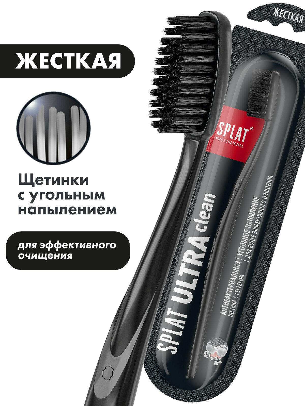 Зубная щетка жесткая SPLAT Professional ULTRA CLEAN для ухода за полостью рта