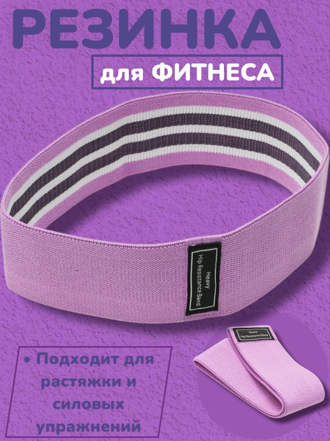 Набор резинок для фитнеса