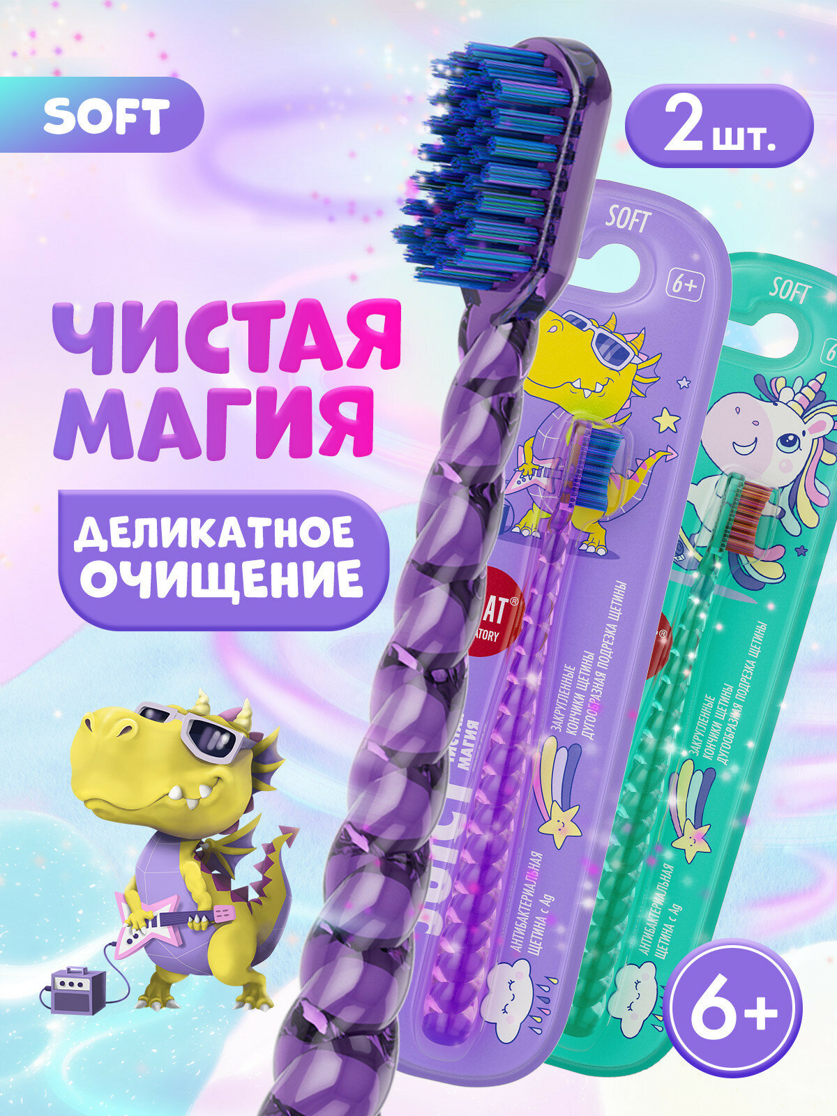 Зщ JUICY LAB Магия единорога для детей 6 фиолетовая  Зщ JUICY LAB Магия единорога для детей 6 бирюзовая