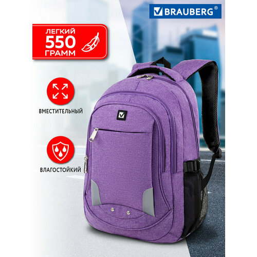 Рюкзак женский мужской, школьный спортивный городской, для подростка фиолетовый, 3 отделения, 46х31х18 см, Brauberg High School, 225516