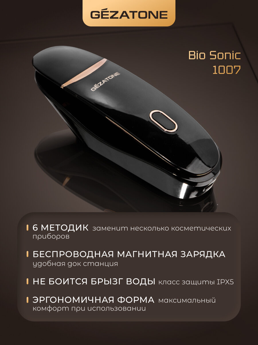 Изображение Gezatone, Ультразвуковая чистка лица, микротоки аппарат Bio Sonic 1007