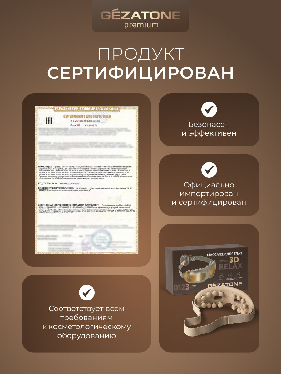 Картинки Очки массажер для глаз с нагревом и музыкой ISee410 3D Relax Gezatone