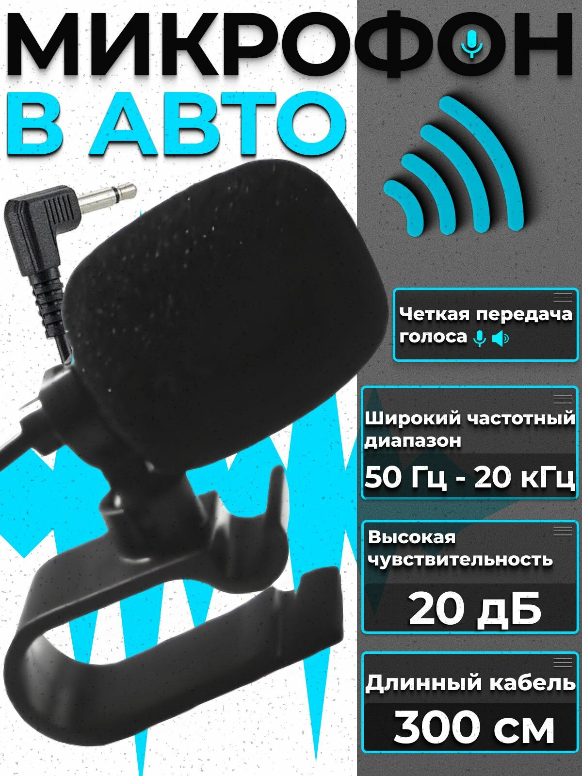 Внешний микрофон для автомагнитолы. Громкая связь для автомагнитолы андройд. Выносной микрофон для магнитолы ANDROID