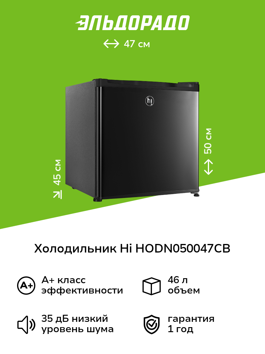 Холодильник Hi HODN050047CB