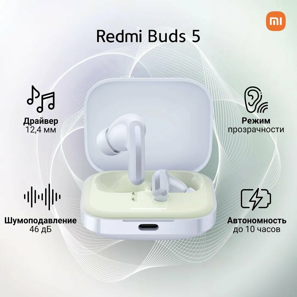 Redmi Наушники беспроводные с микрофоном Redmi Buds 5, Bluetooth, голубой, белый