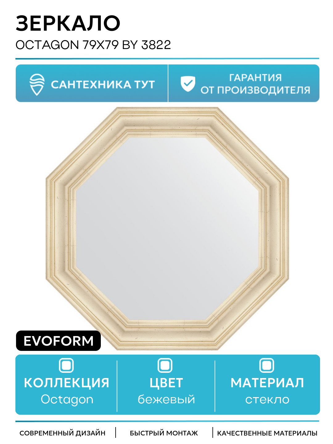 Зеркало Evoform Octagon 79х79 BY 3822 в багетной раме - Травленое серебро 99 мм стекло бежевый