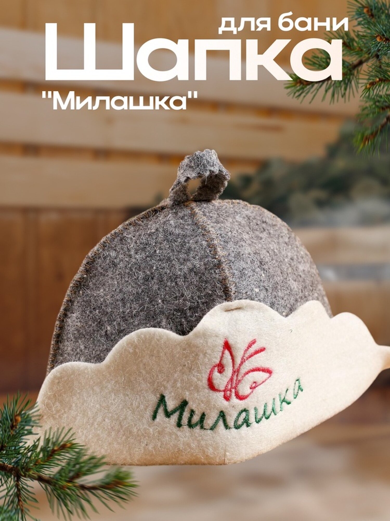 Банная шапка Добропаровъ 