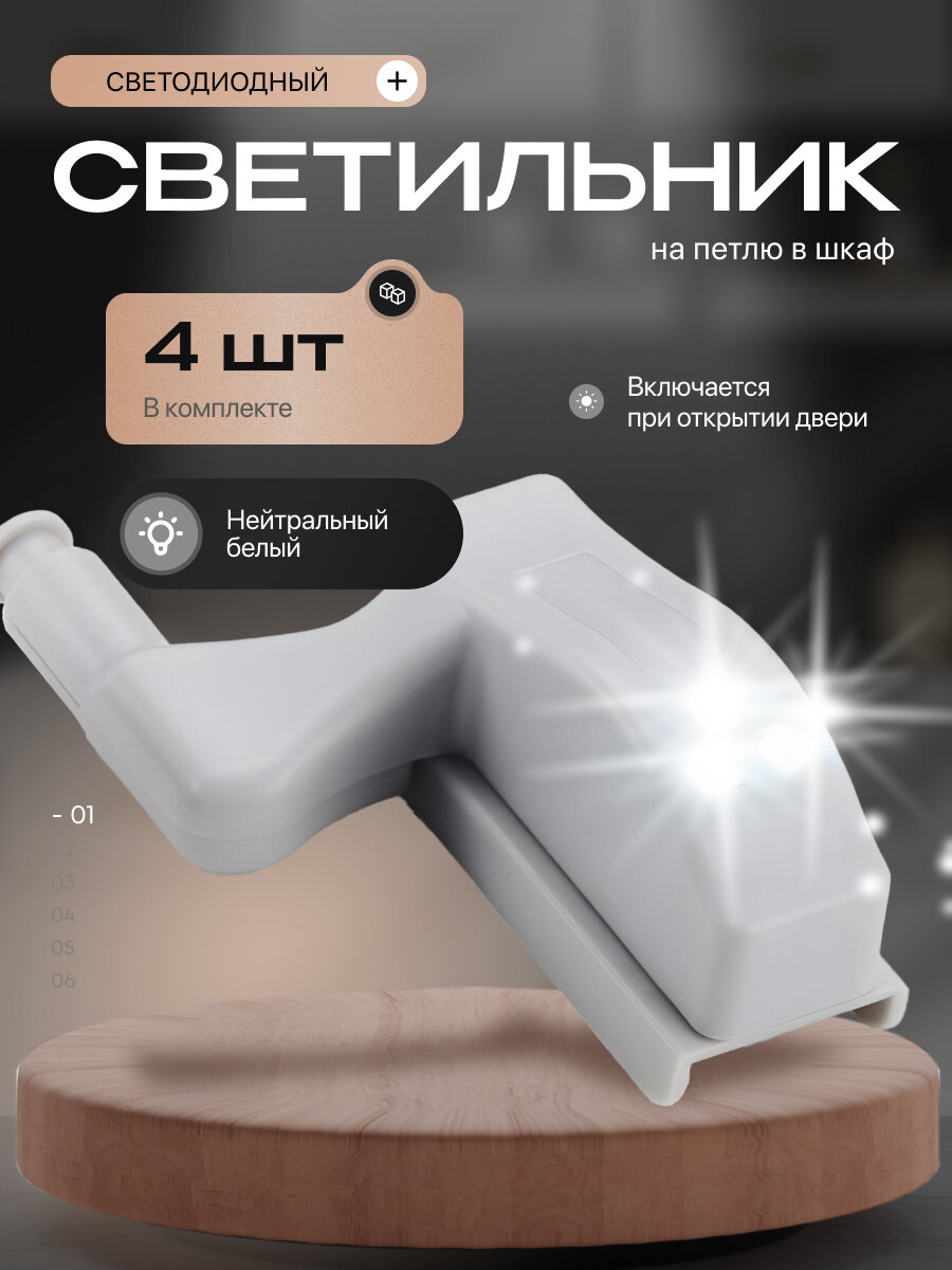 Светодиодная подсветка для мебели 4 шт дневной белый свет пластик