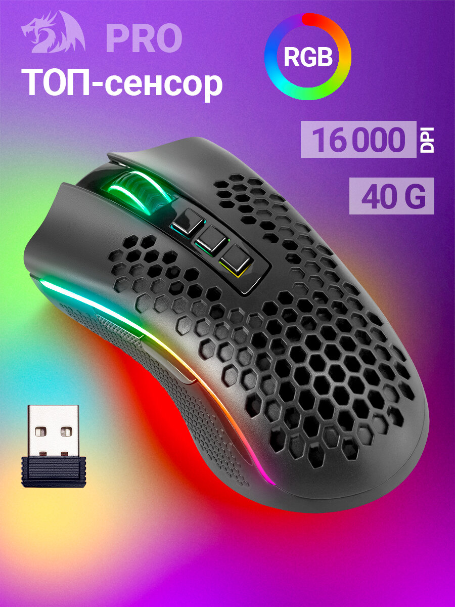 Игровая мышь беспроводная Redragon Storm Pro 8 кнопок 16000 dpi
