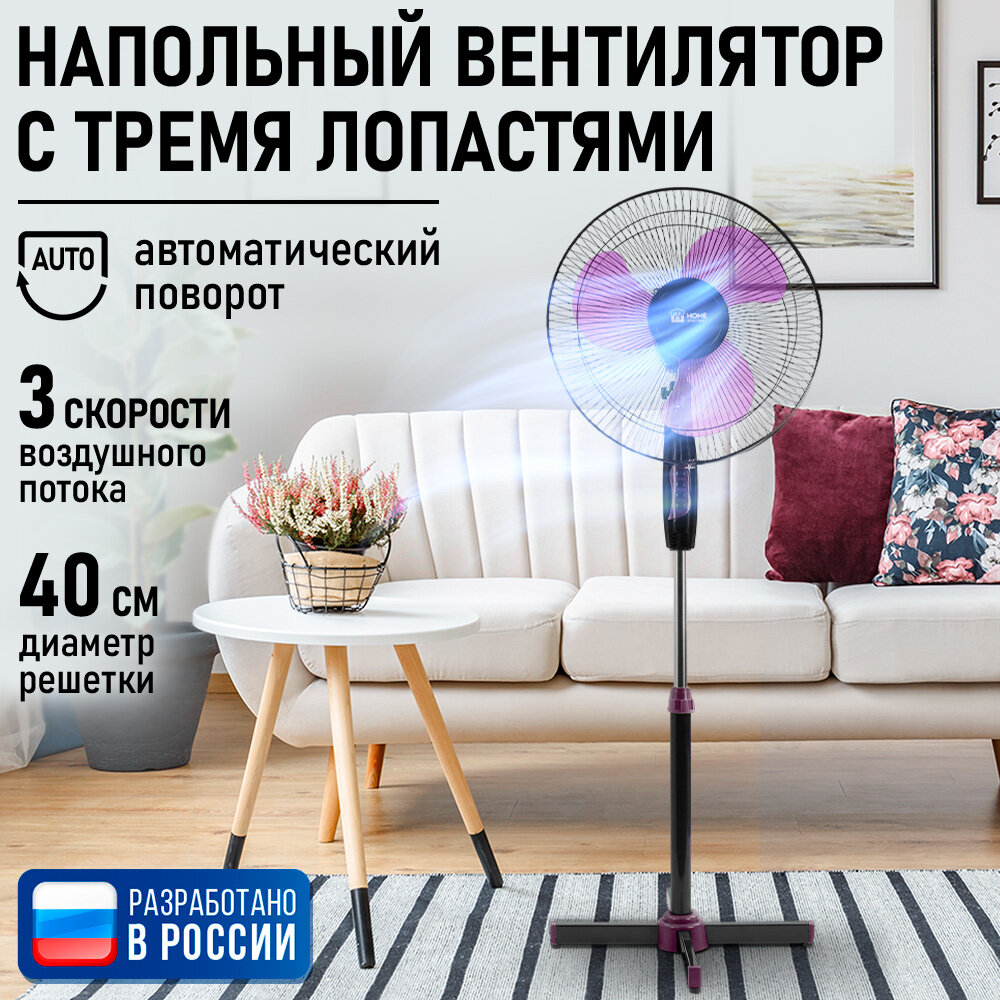 Напольный вентилятор HOME ELEMENT HE-FN1204 черный/фиолетовый