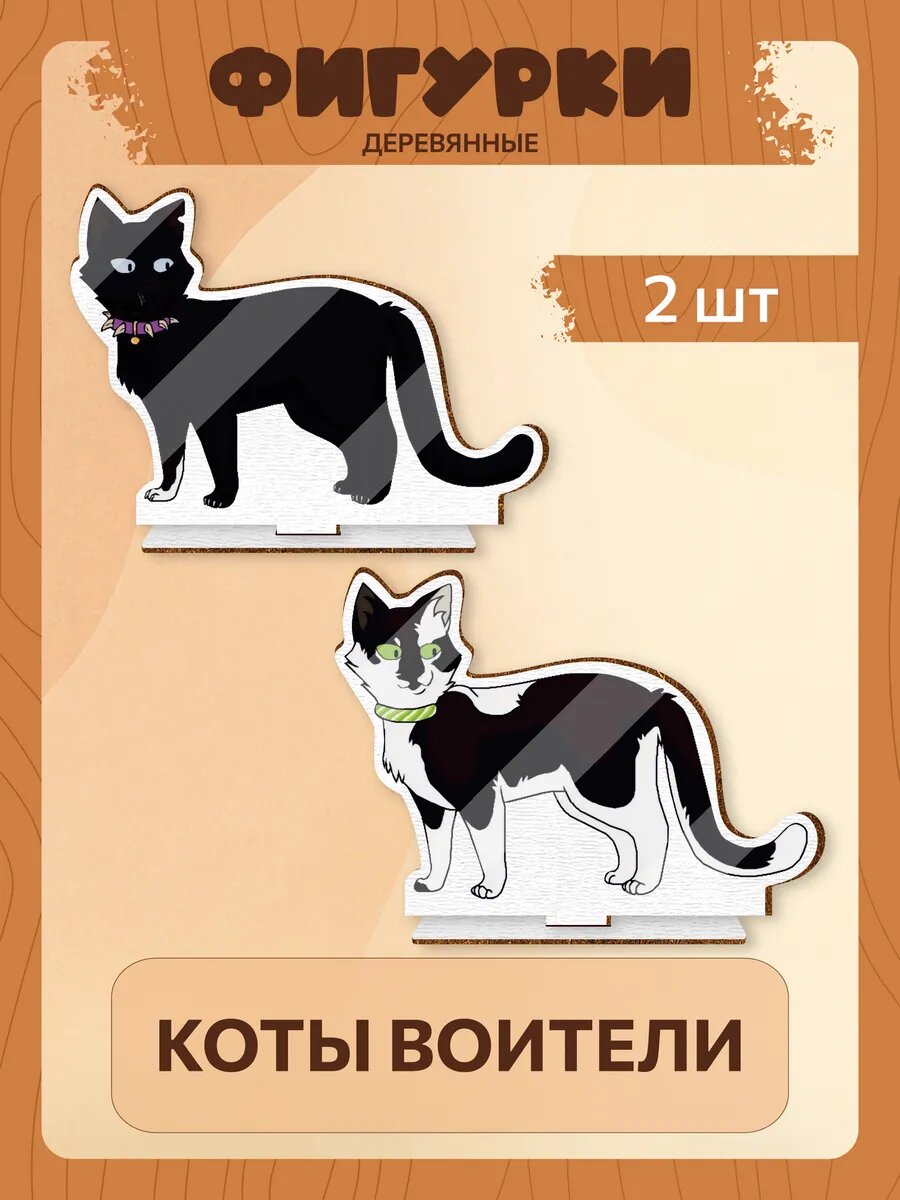 Деревянные фигурки Коты воители Бич , Всплеск