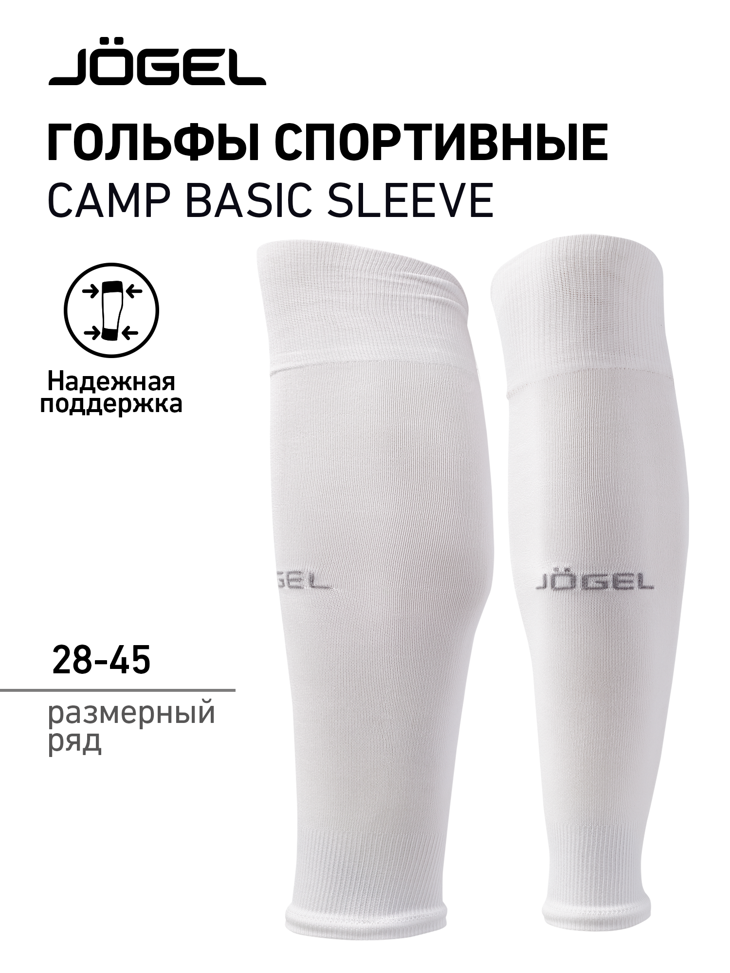 Гольфы футбольные Jogel, размер 35-38, белый,