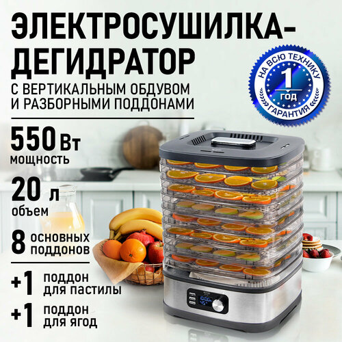 Дегидратор сушилка для овощей электросушилка STINGRAY ST-FD728E 10 поддонов 8 основных 1 для пастилы 1 для ягод черныйчерный 12103₽