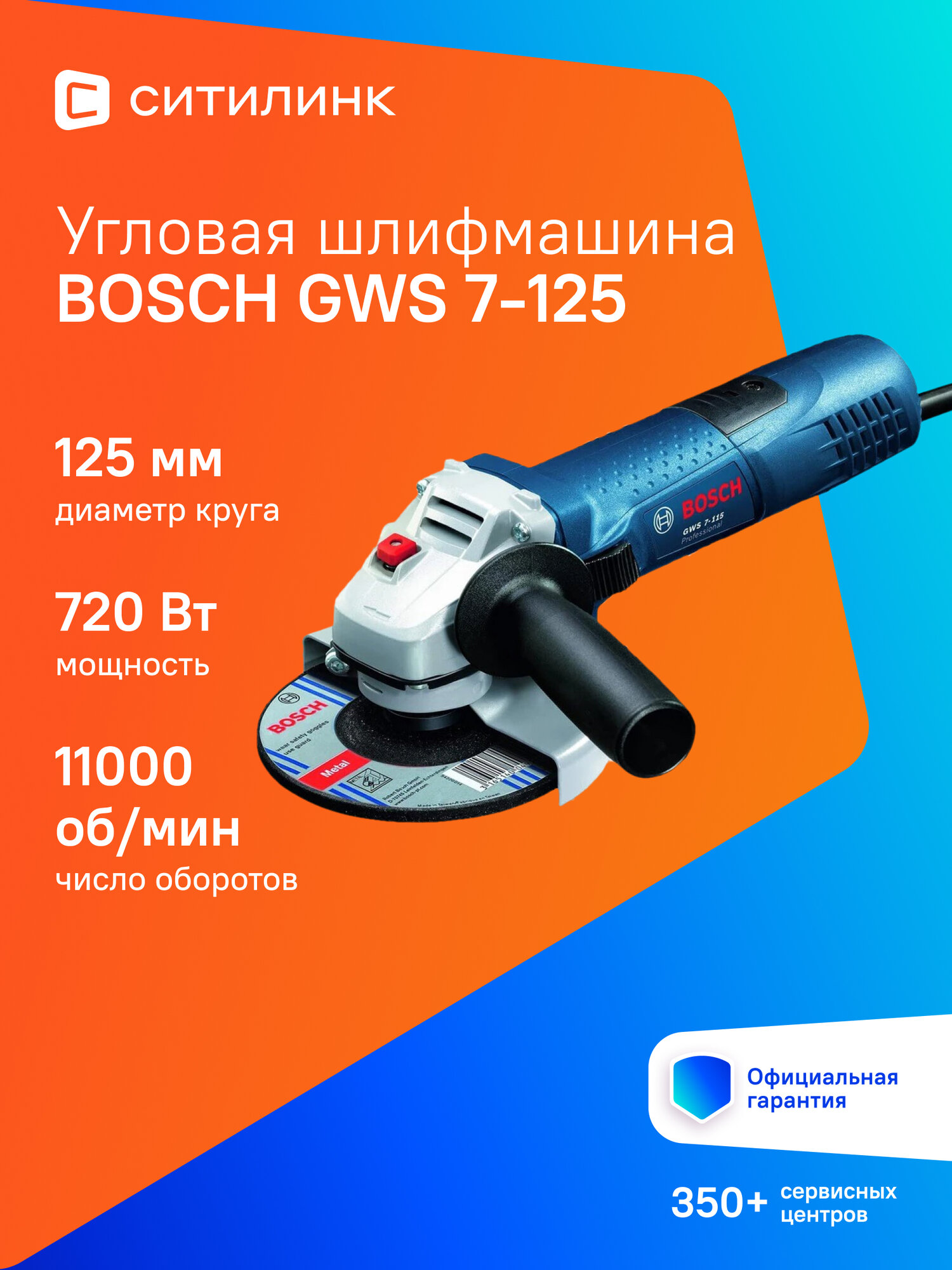 Угловая шлифмашина Bosch GWS 7-125 [0601388108]