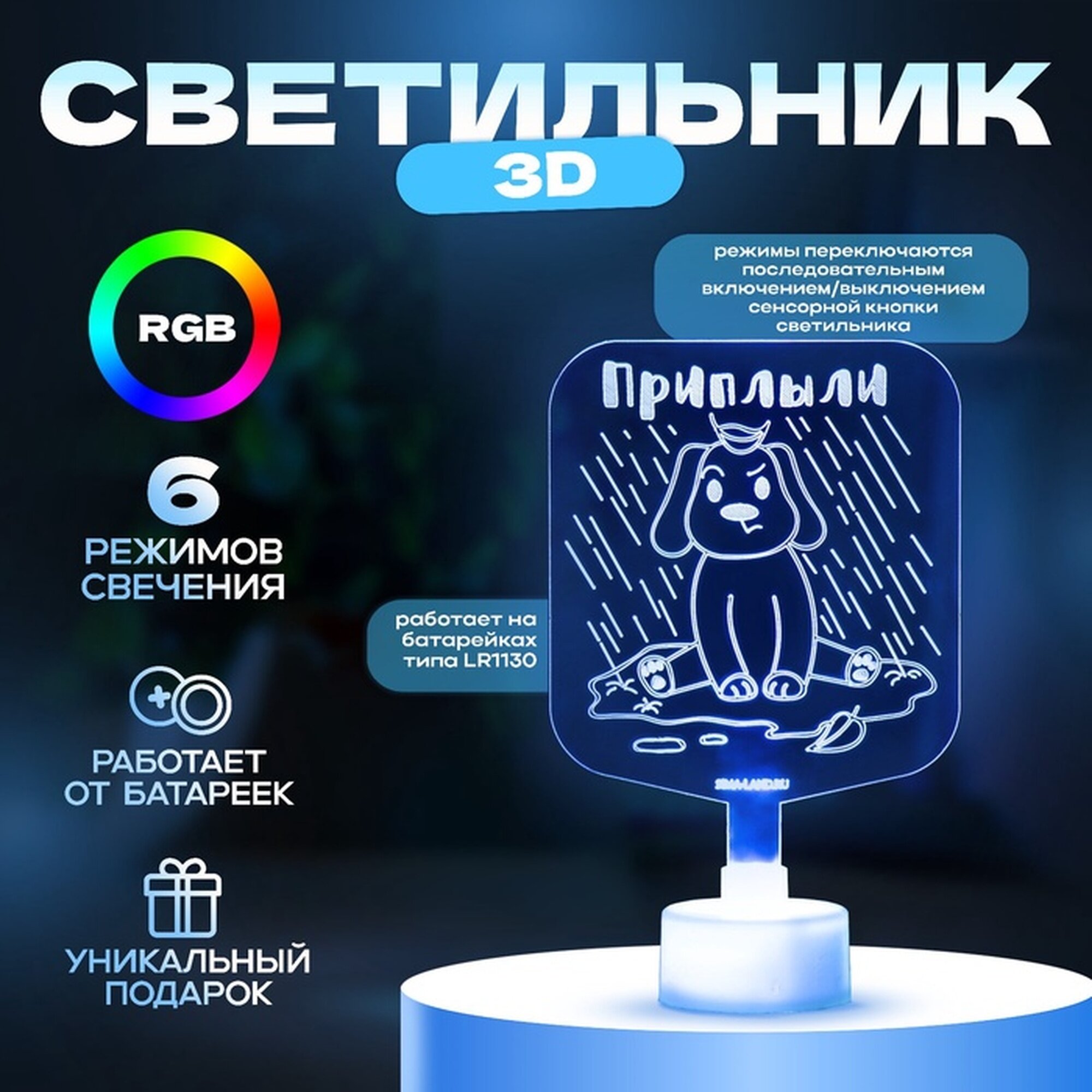 Светильник 3D ночник RISALUX «Приплыли» LED RGB 6 цветов от батареек LR1130 3 шт 8×11 см