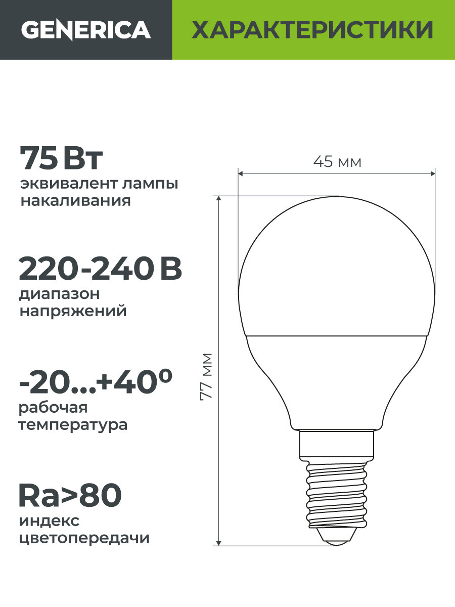 Лампочка светодиодная Generica G45 шар, 8Вт, E14, 3000К, теплый белый свет, матовая, IP20 — фото 1