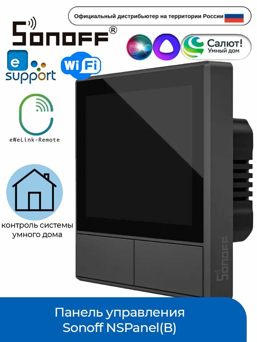 Панель управления Sonoff NSPanel (black)