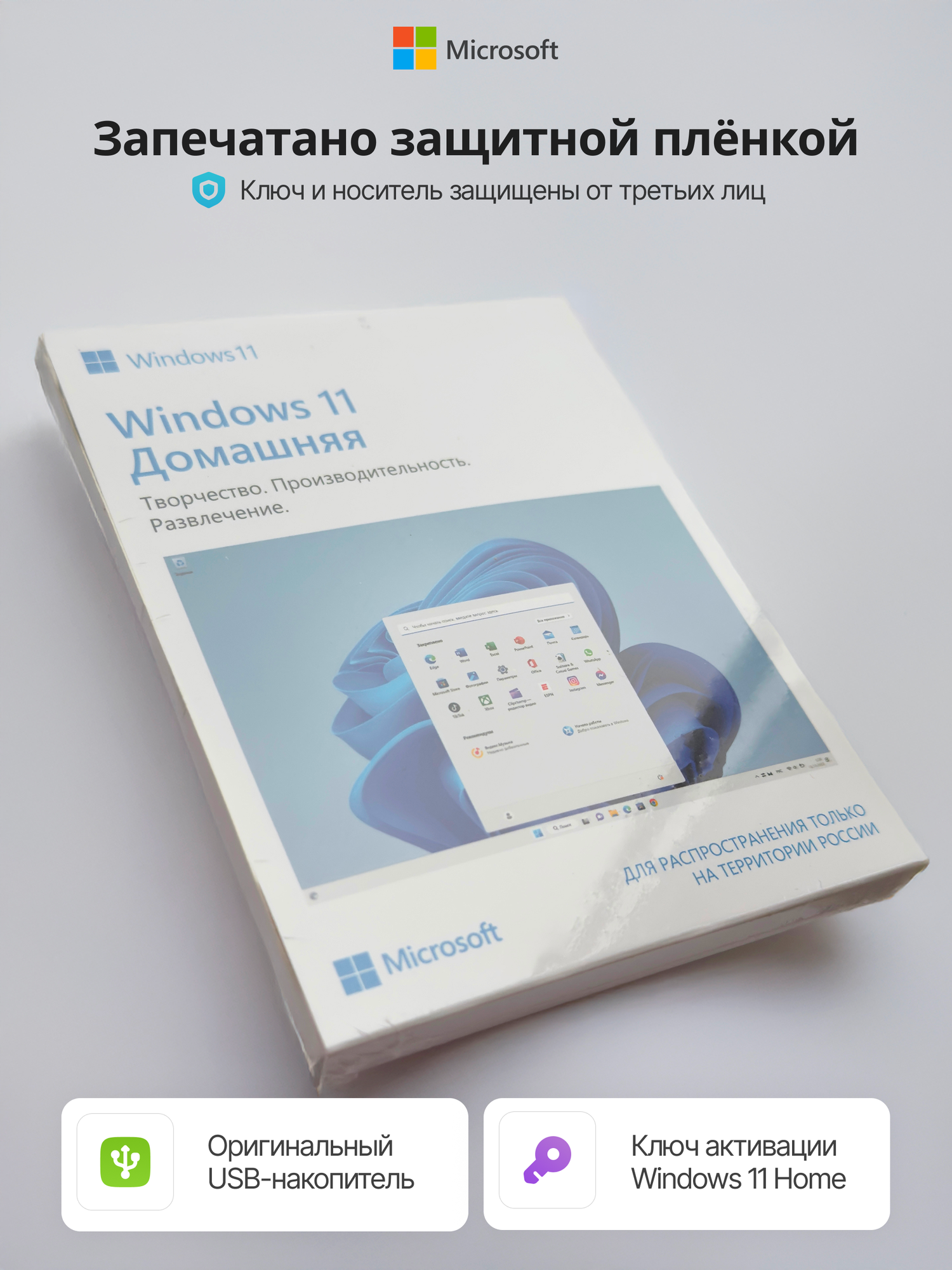 Microsoft Windows 11 Home, для 1 ПК, Box Slider с USB-носителем — фото 1
