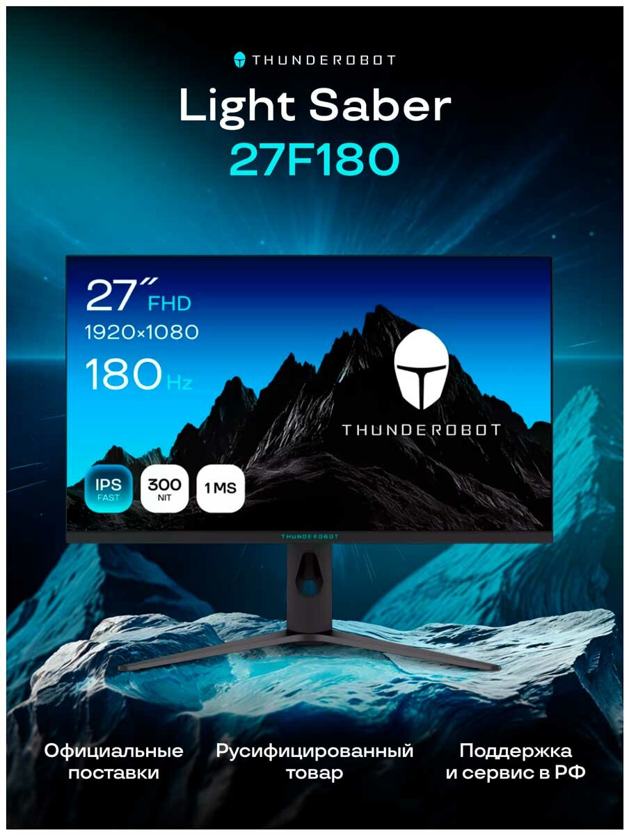 Монитор игровой Thunderobot Light Saber 27F180