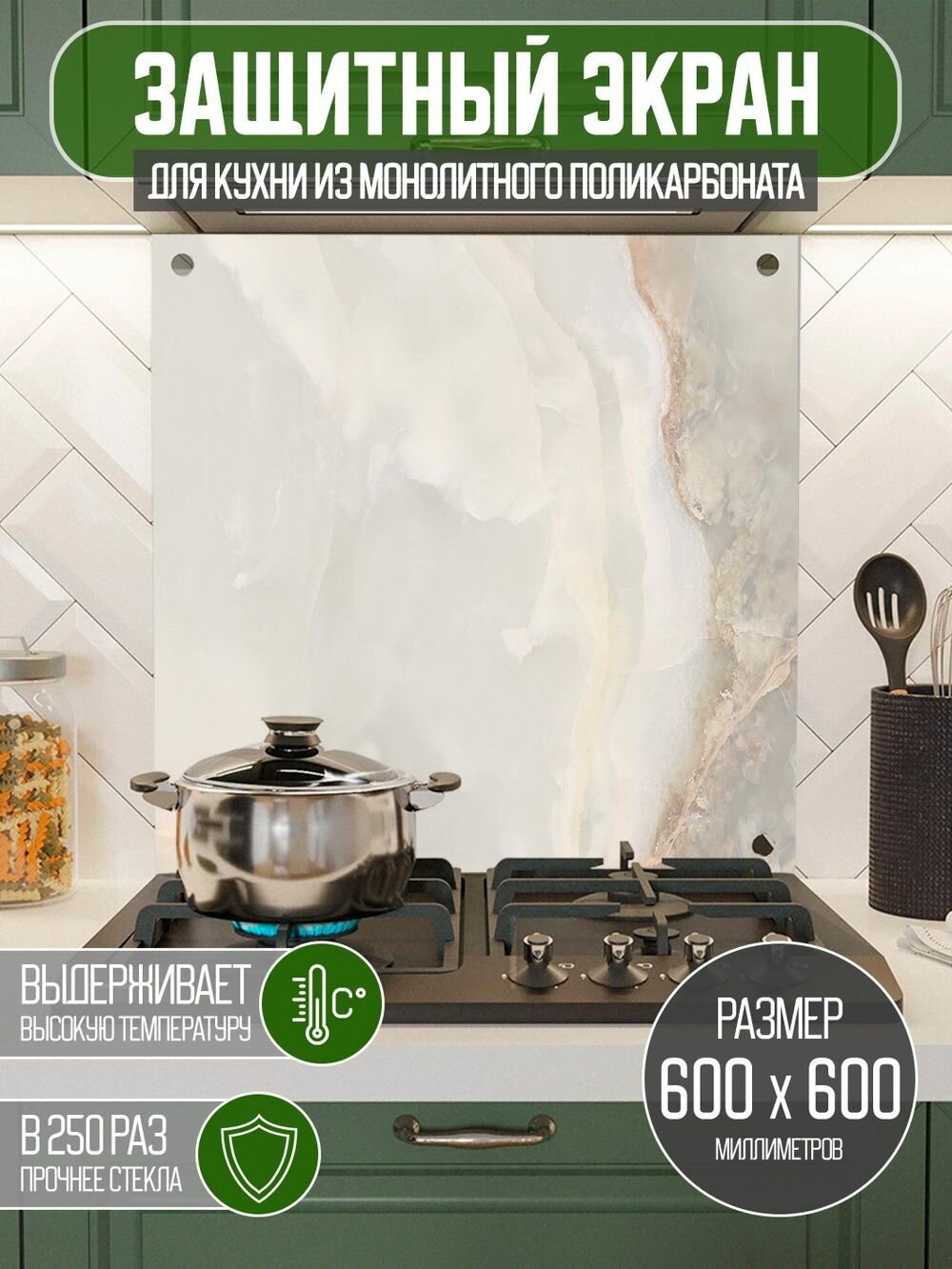 Защитный экран для кухни 600 х 600 х 3 мм 
