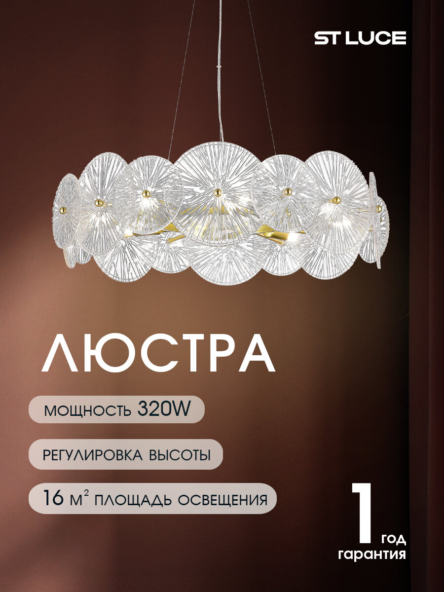 Люстра подвесная, подвес ST Luce Золотистый/Прозрачный E14 8*40W SL1657.203.08