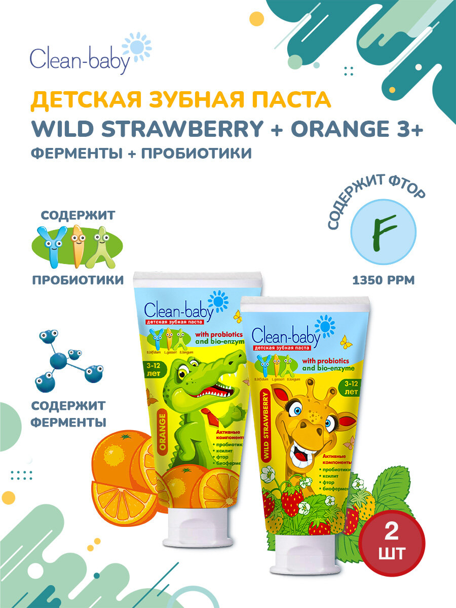 Детская зубная паста Clean-baby 3-12 лет(Апельсин+ Земляника), 50 мл фото