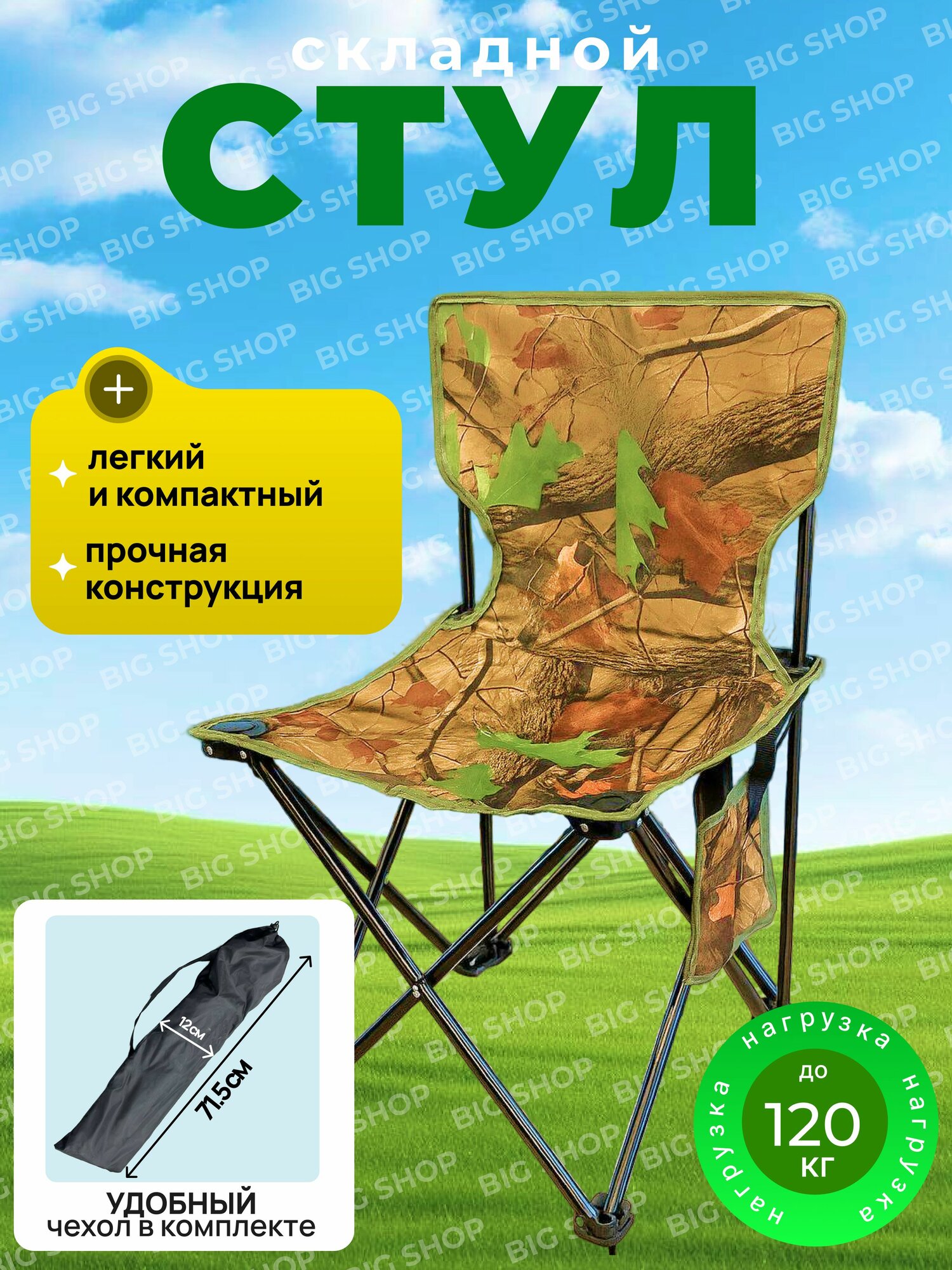 Туристический складной стул с металлическим каркасом с корманом