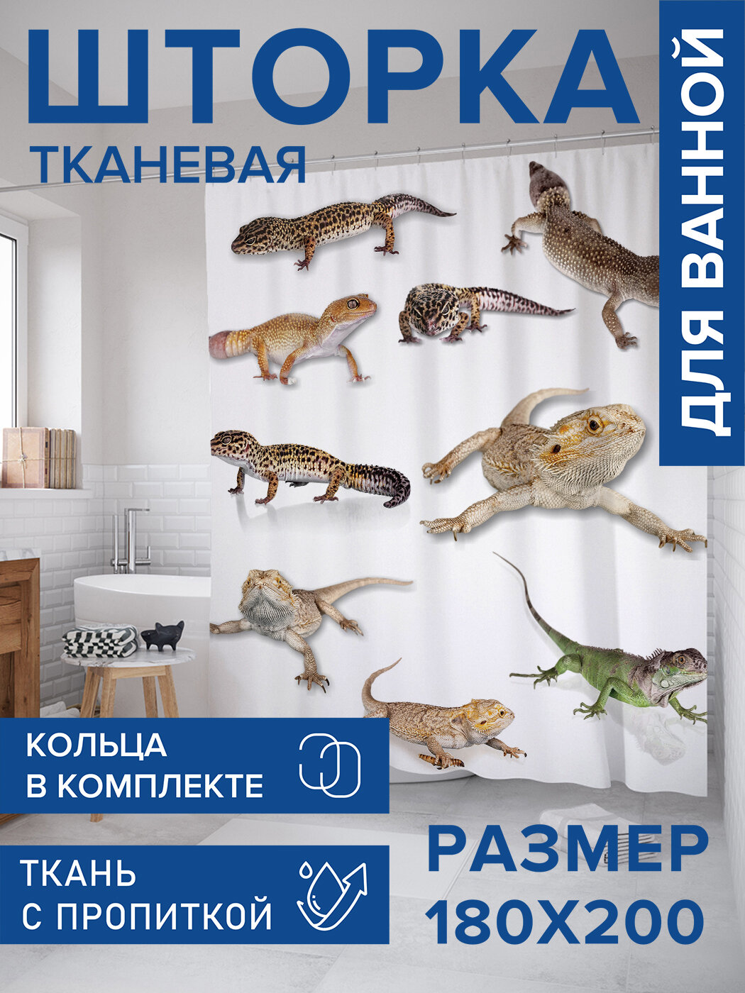 Штора в ванную тканевая с водоотталкивающей пропиткой / занавеска в душевую с рисунком 
