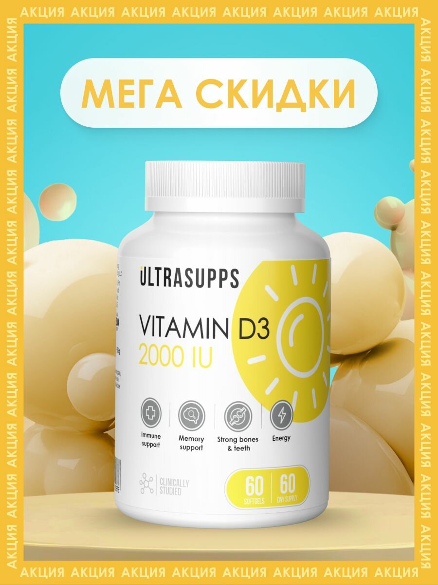 Витамин д3 2000 МЕ 60 капсул UltraSupps халяль витамины для мужчины, БАДы и мультивитамины для женщин