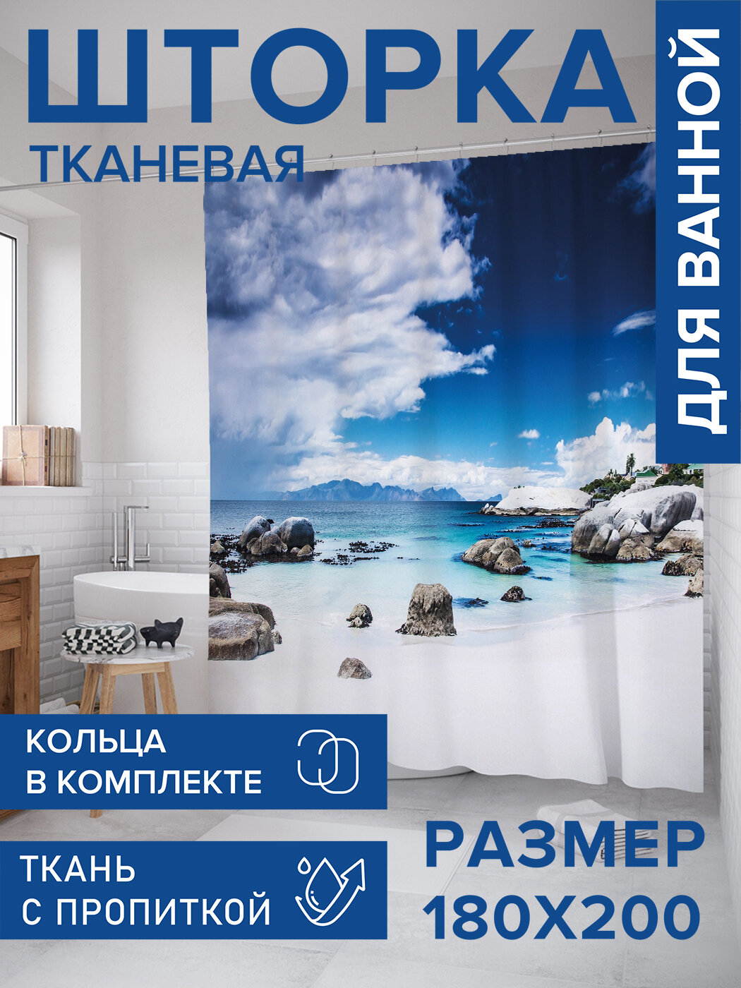 Штора в ванную тканевая с водоотталкивающей пропиткой / занавеска в душевую с рисунком 
