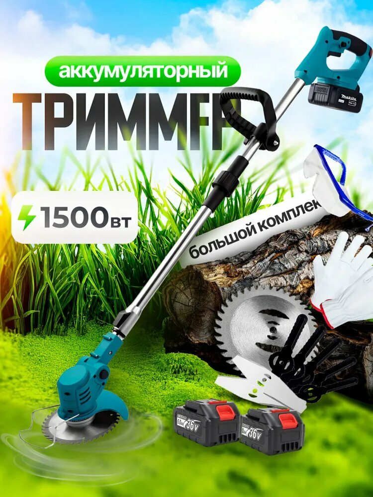 Триммер садовый аккумуляторный/газонокосилка электрическая/газонокосилка триммер аккумуляторный, бесшеточный