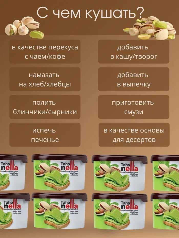 Кунжутная паста с фисташковый (AZAR MAISA CO) 220гр — фото 1