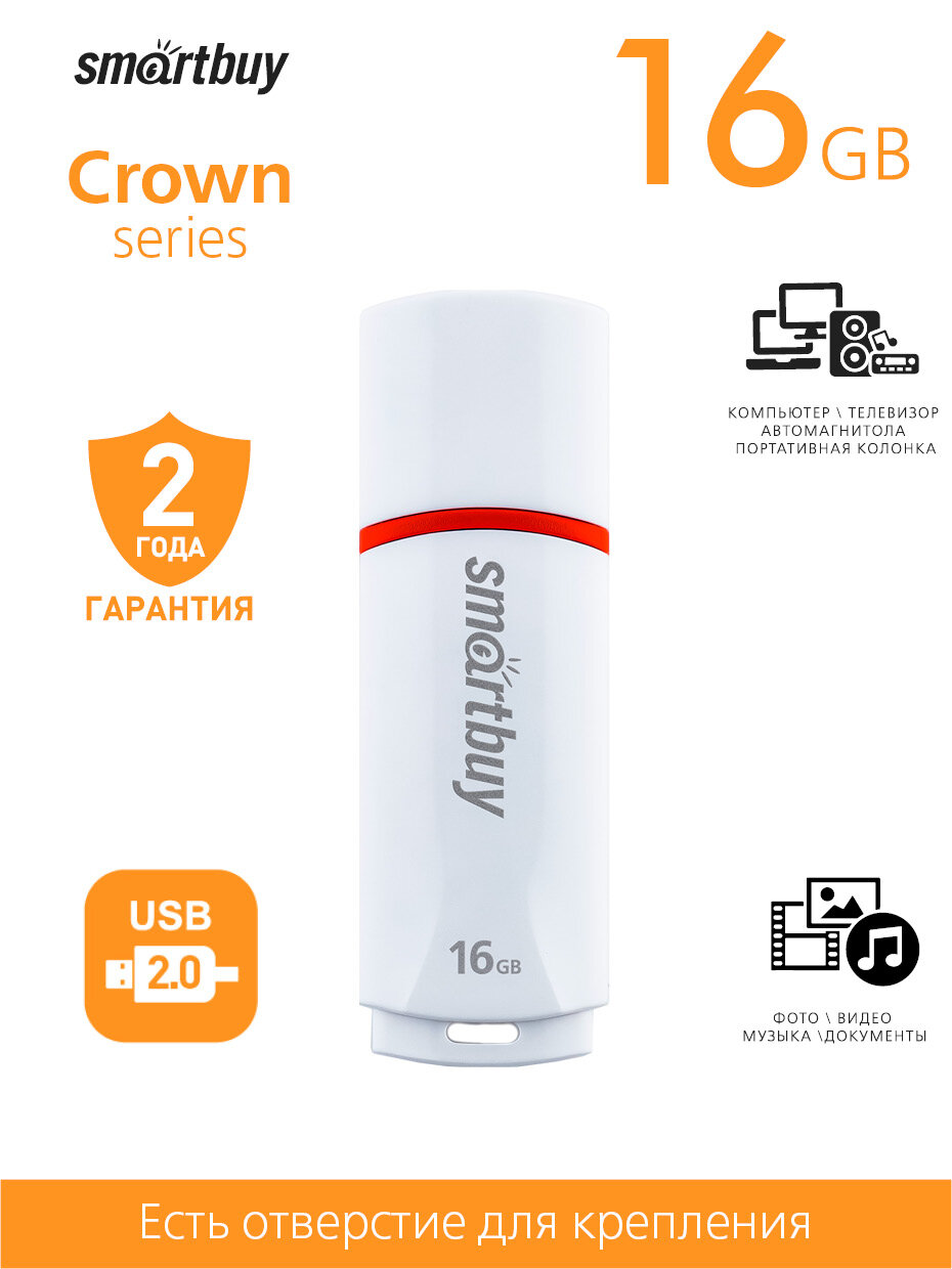 Флешка 16 ГБ USB 2.0 Type-A Smartbuy для компьютера и ноутбука Crown — фото 1