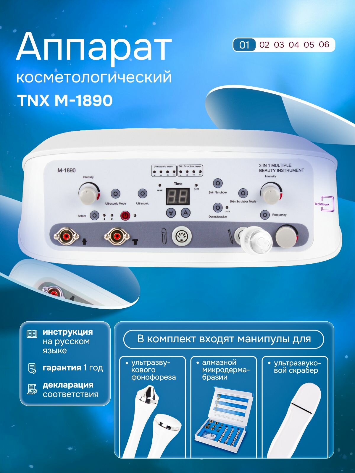 Алмазная Микродермабразия, Фонофорез, УЗ скрабер TNX