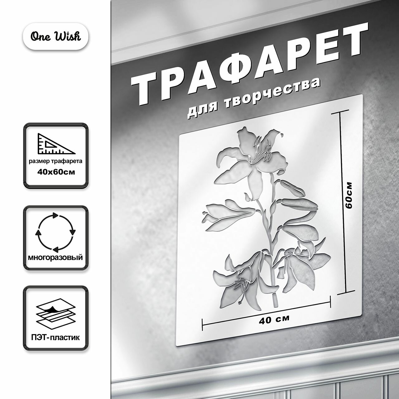 Трафарет 