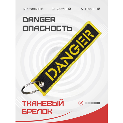 фото Брелок remove, желтый