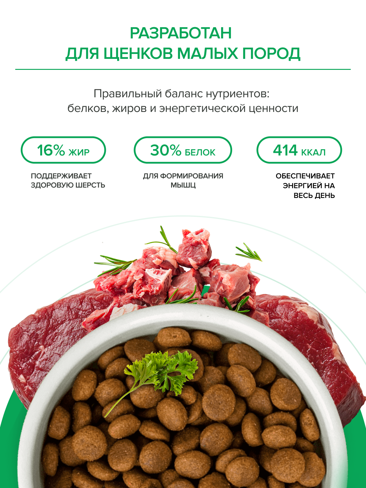Корм для щенков сухой мелких пород с телятиной и олениной, беззерновой, суперпремиум, 3 кг — фото 1