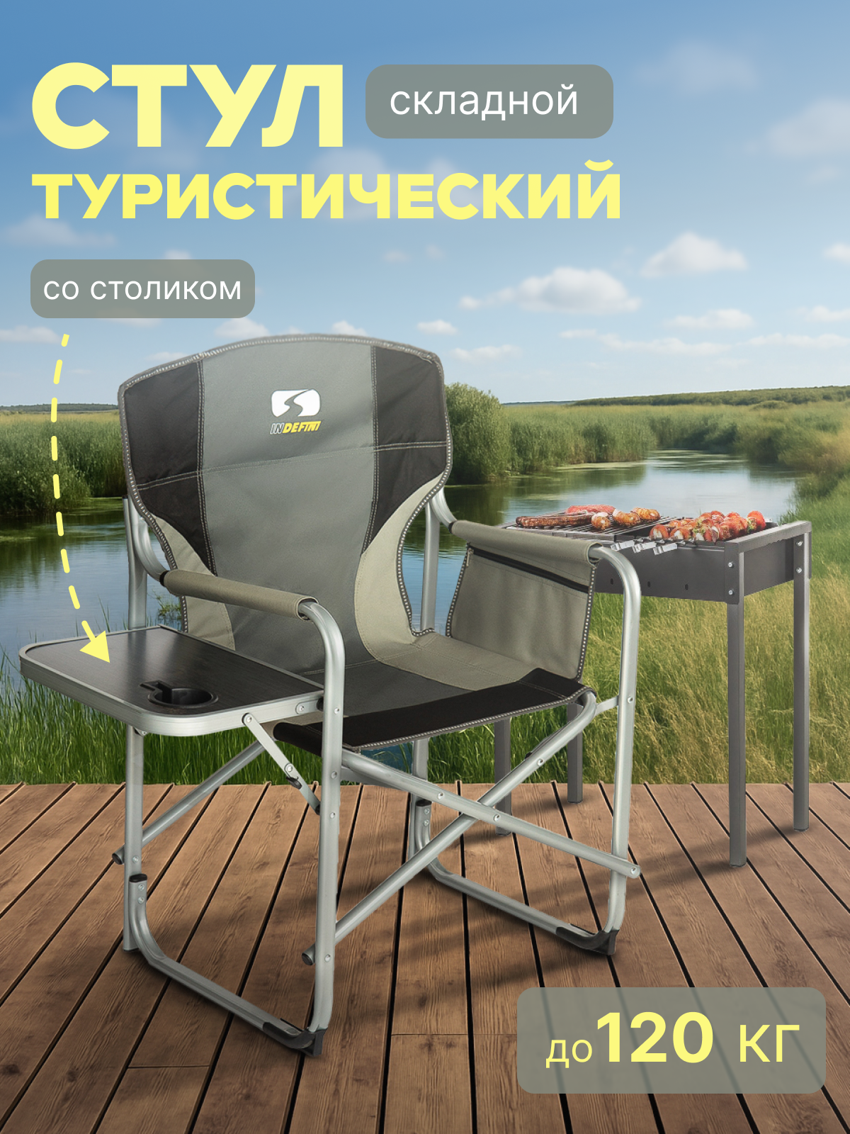 Туристическое кресло indefini 3029WBC