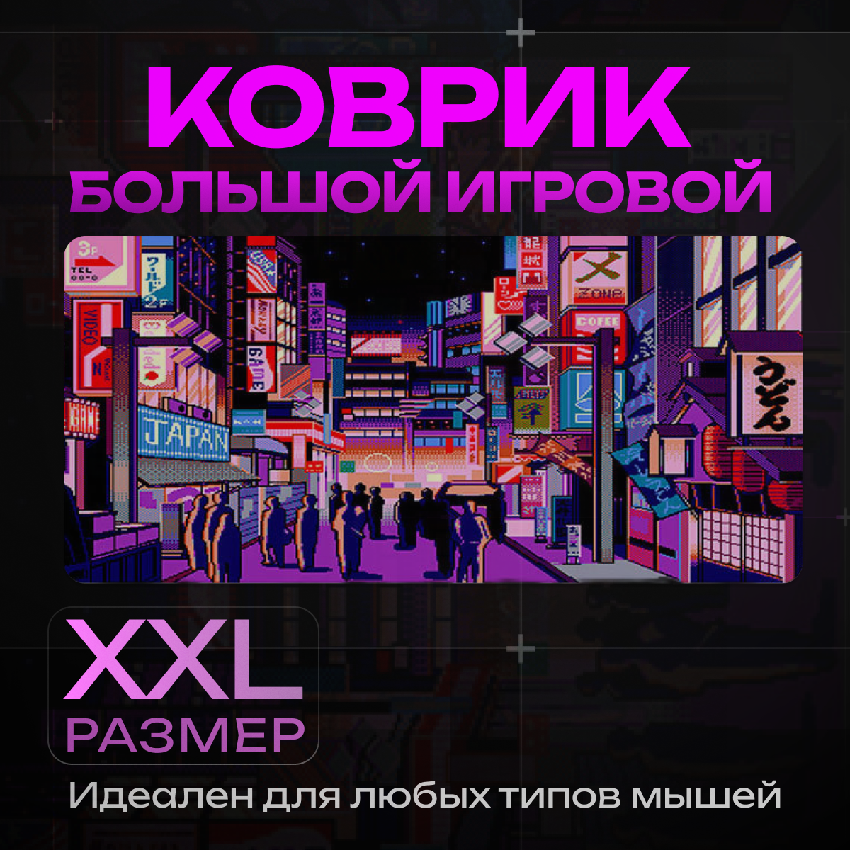 Игровой коврик для мыши/мышки, 900x400x2мм, "Аниме Токио", компьютерный, для стола, большой