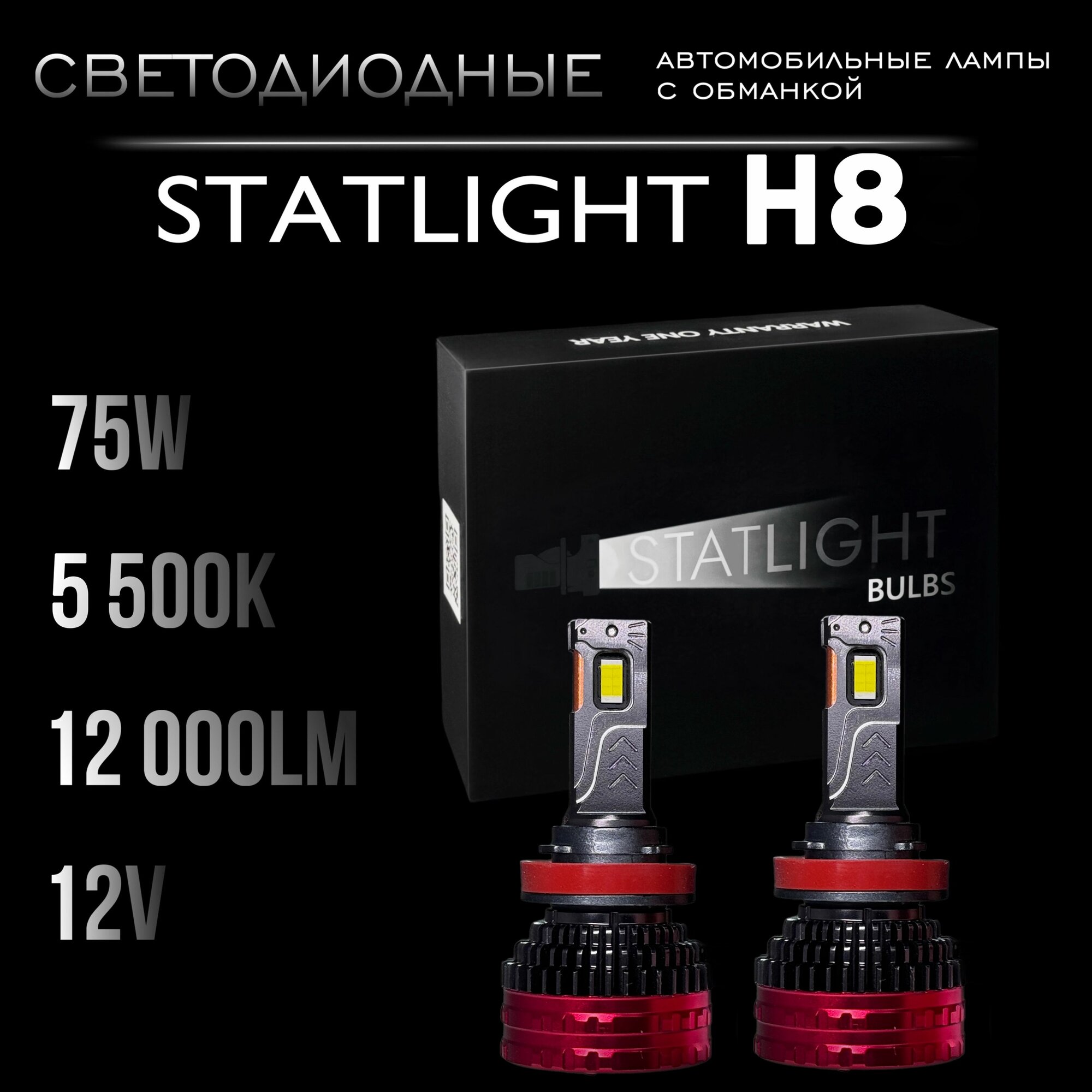 Светодиодные лампы H8 лампа светодиодная h8 led, 5500к 2 шт