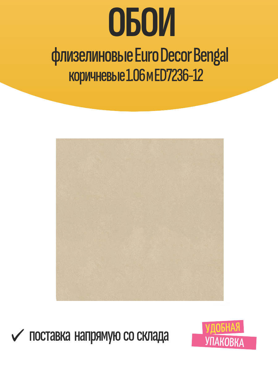 Обои флизелиновые Euro Decor Bengal коричневые 1.06 м ED7236-12