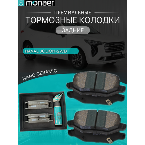 Колодки тормозные задние Haval Jolion 2WD Monaer