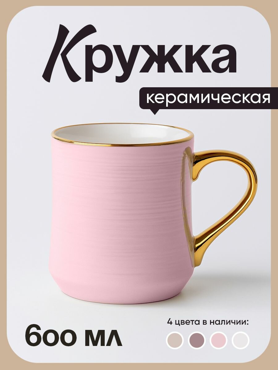 Кружка керамическая 