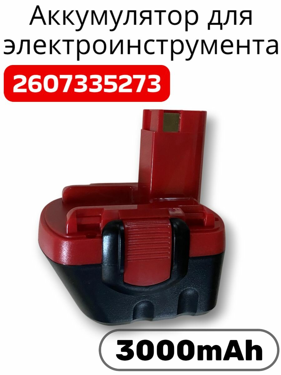 Аккумулятор для электроинструмента Bosch 12V, 3000mAh (Ni-Mh) PSR 1200, 2607335273, PSR 12, GSR 12-2