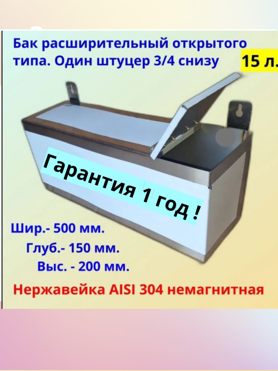 Расширительный бак открытого типа из нержавейки 15 л. / AISI 304 - 1 мм. ( немагнитная нержавейка )