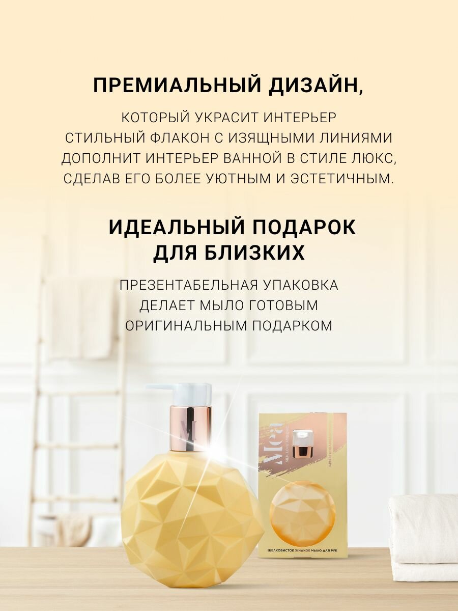 MEA Шелковистое жидкое мыло "Брызги шампанского" — фото 1