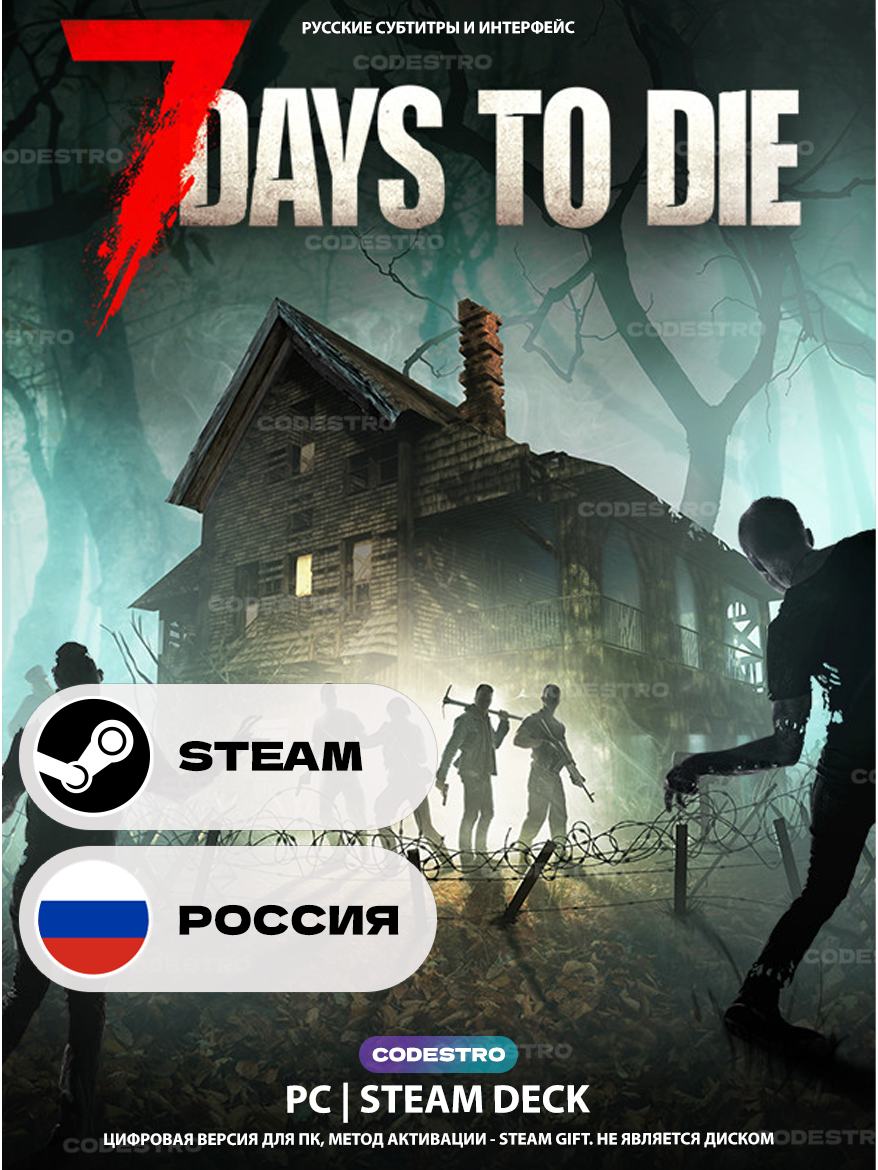 Игра 7 Days to Die для Steam PC (ПК), Steam Deck, Россия, Подарком