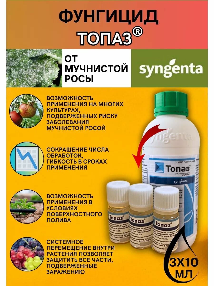 Системный фунгицид Топаз Syngenta 3 по 10 мл средство от мучнистой росы