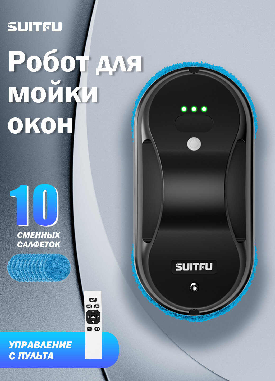 Робот-мойщик окон Suitfu HCR-07 робот для мойки окон, черный+синий робот для мытья окон，Электрические стеклоочистители